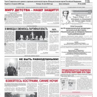 Вдв Газета Ставрополь Знакомства