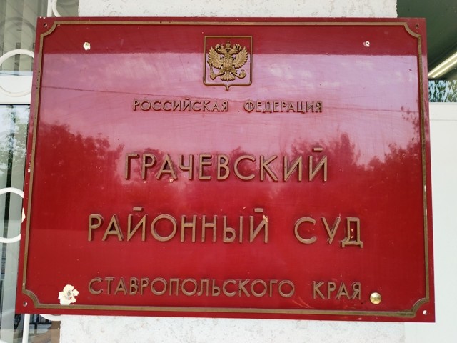 Сайт кировского районного суда ставропольского края