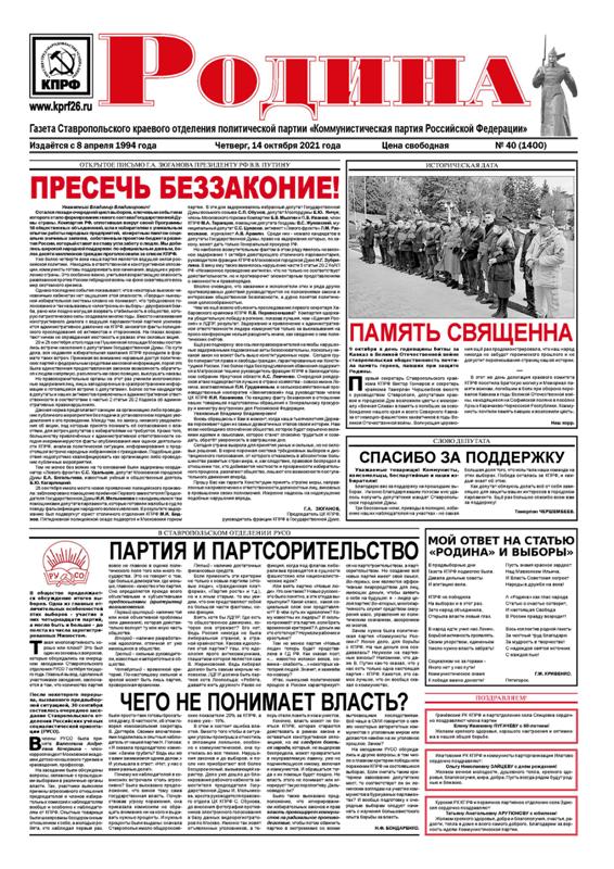 Газеты ставропольского края. Газета Родина. Газета за народную власть КПРФ 1994. Фото из газеты Родина выборы главы района.