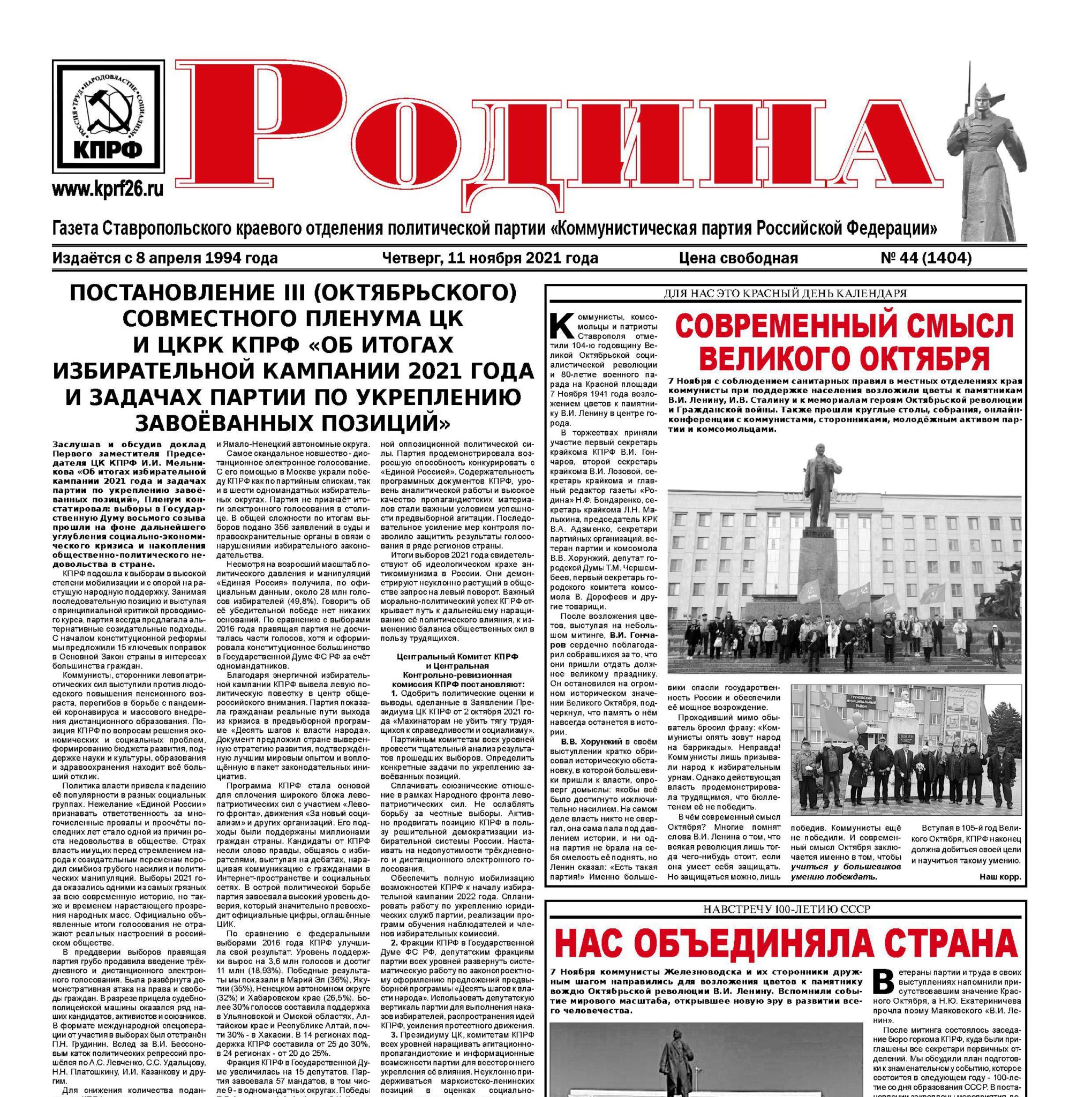 Почитать газеты. Газета Родина. Газета коммунист. Газета за родину. Коммунист Башкортостана газета.